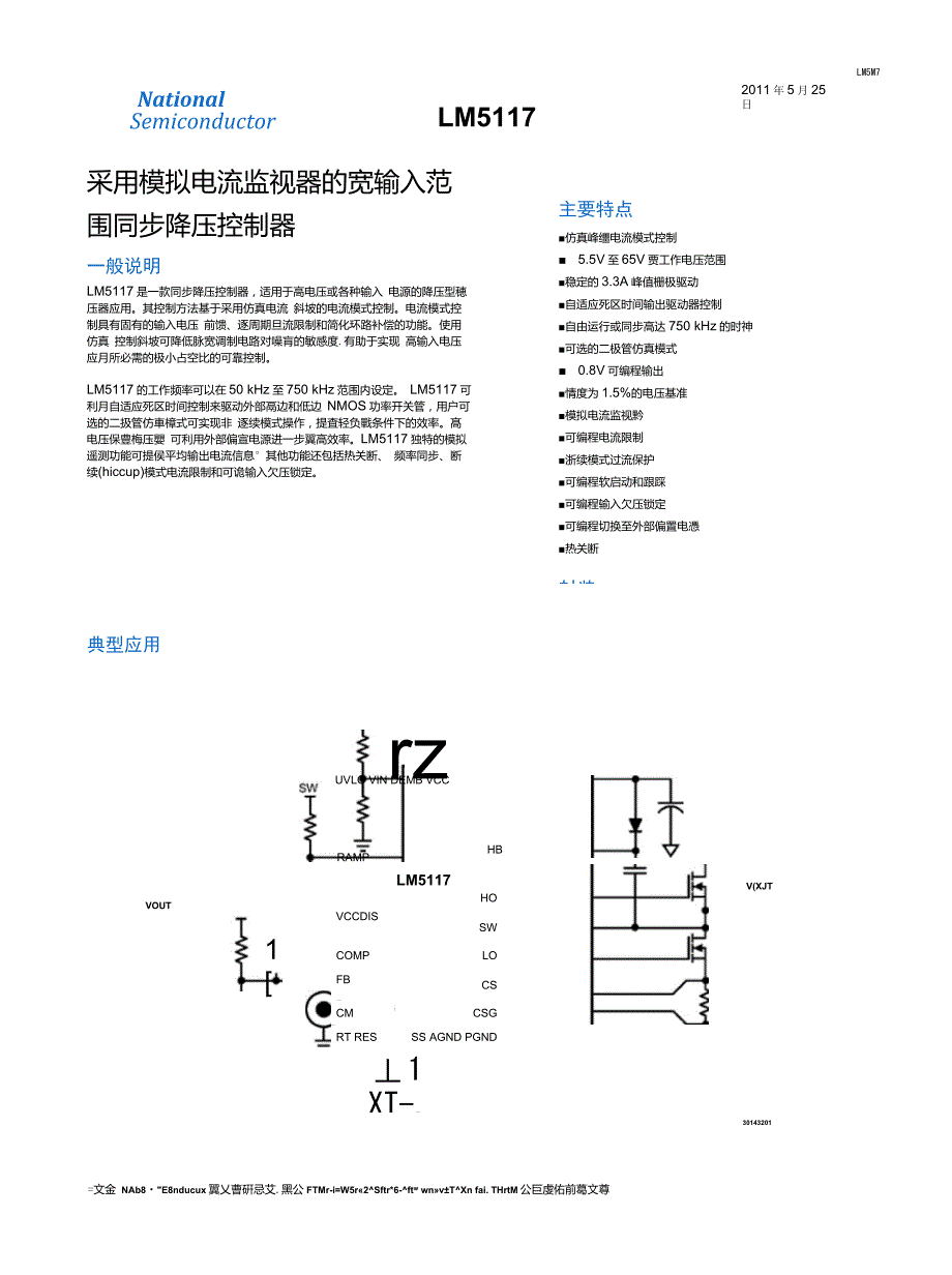 LM5117中文数据手册_第1页