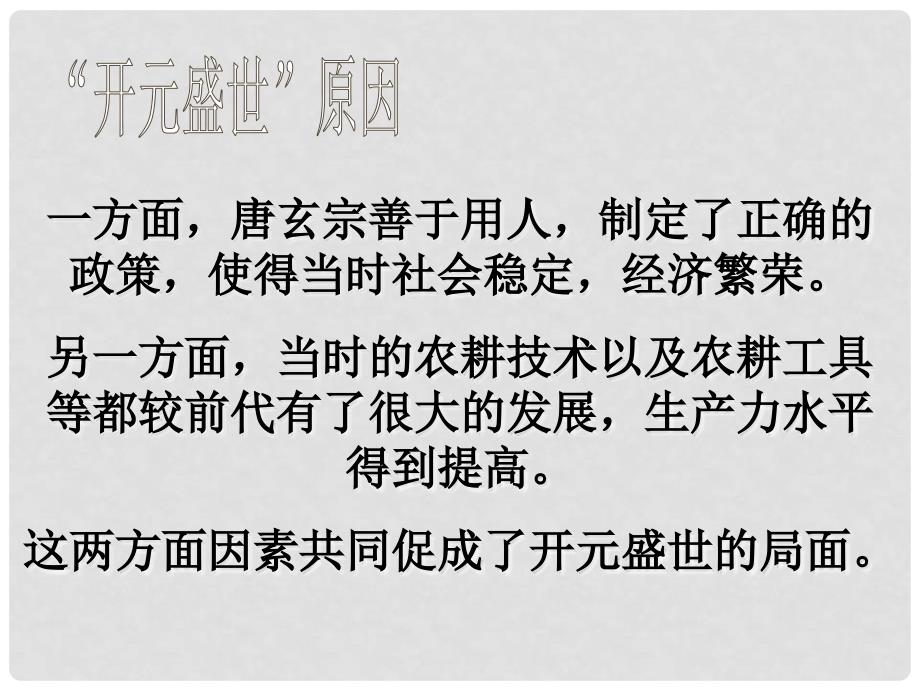 八年级历史与社会上册 第四单元第二课第四框盛唐气象课件 人教新课标版_第4页