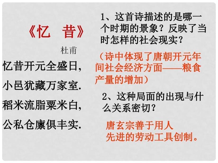 八年级历史与社会上册 第四单元第二课第四框盛唐气象课件 人教新课标版_第5页