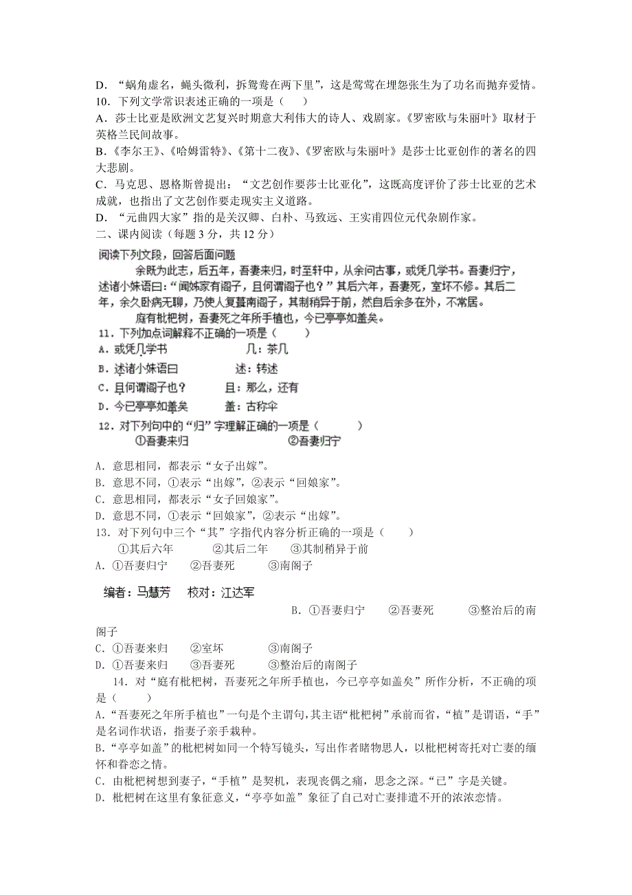 【最新】苏教版苏教版高中语文必修五单元测试：第2专题此情可待成追忆含答案_第2页