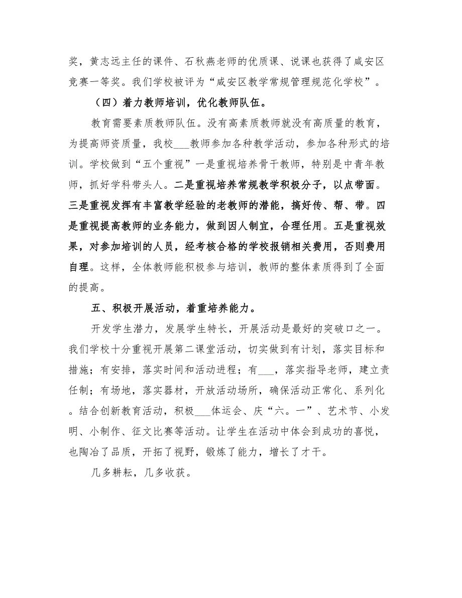 2022常规教学管理工作总结_第3页