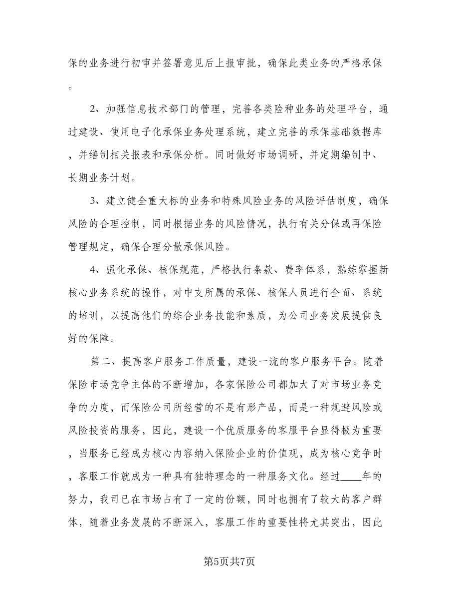 企业职员工作计划（三篇）.doc_第5页