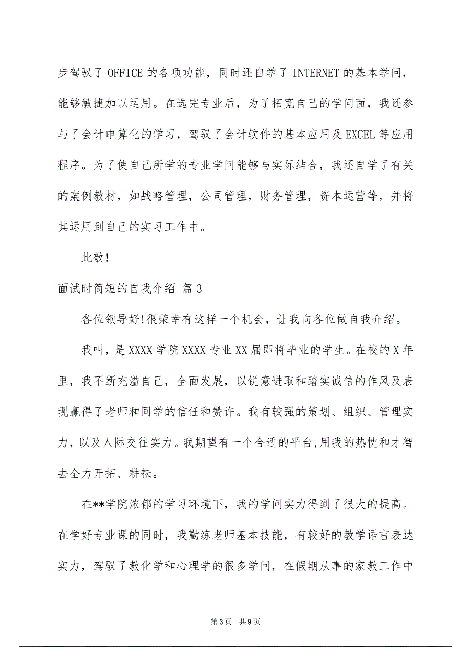 面试时简短的自我介绍范文汇总六篇_第3页