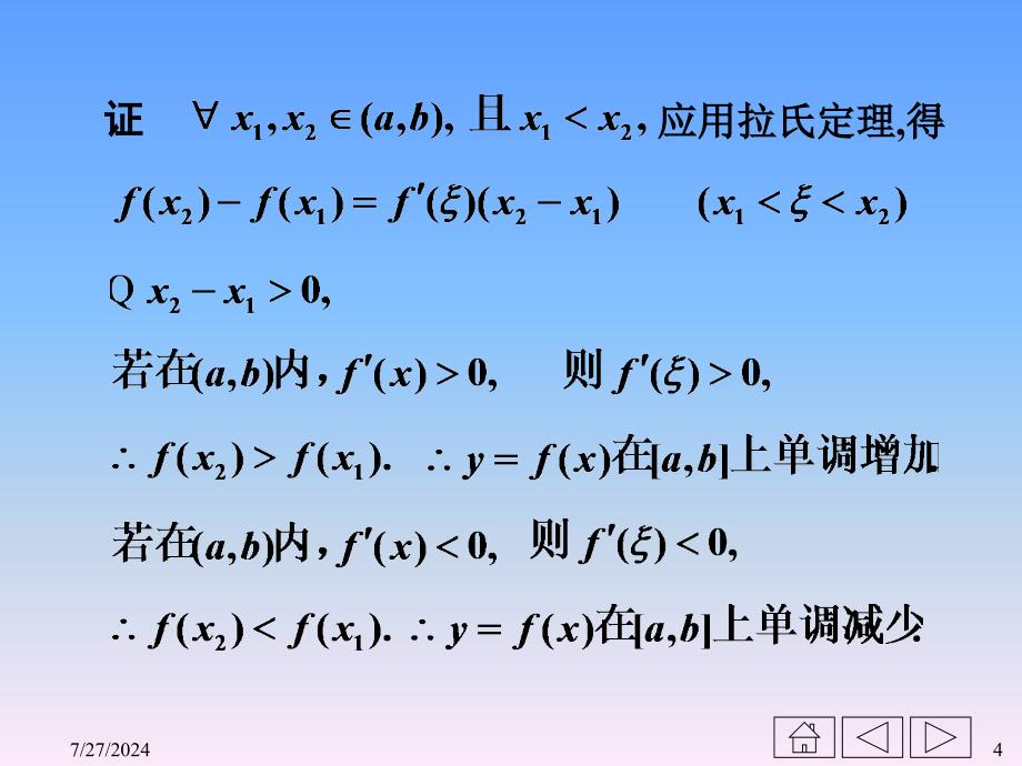 二单调性的判别法_第4页