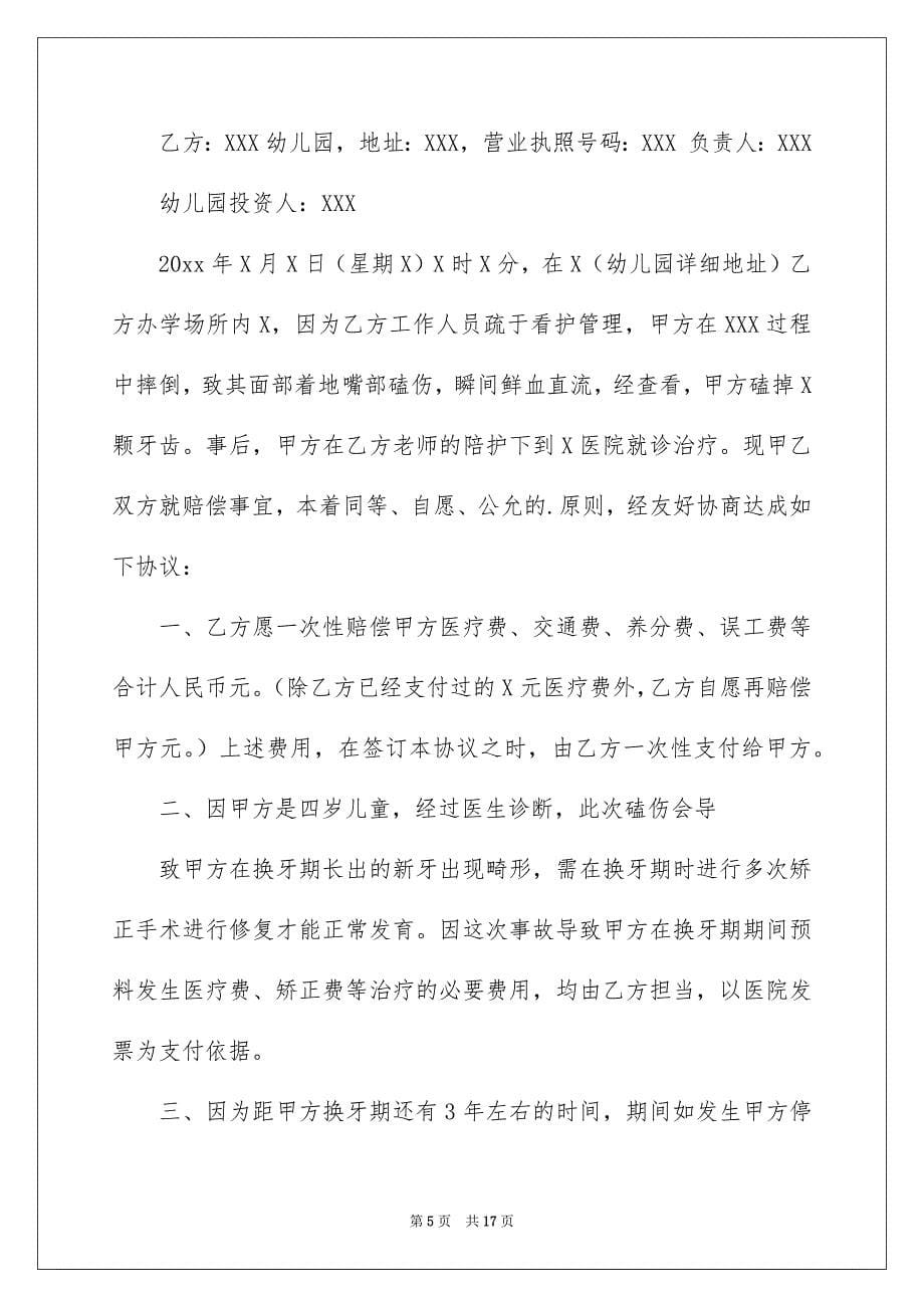 有关赔偿协议书模板八篇_第5页