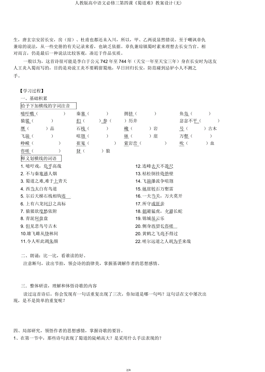 人教版高中语文必修三第四课《蜀道难》学案设计(无).doc_第2页