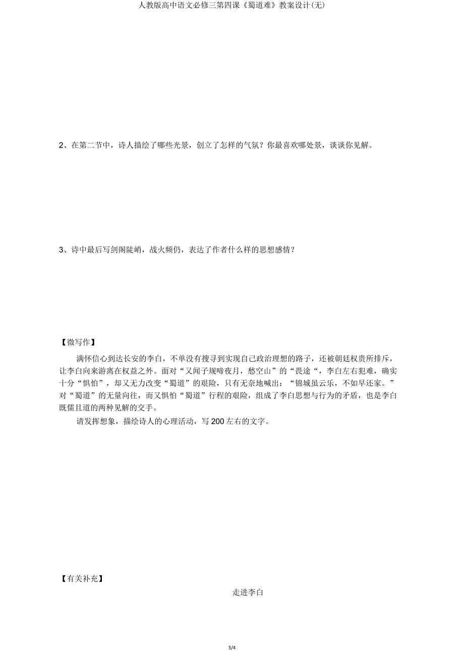 人教版高中语文必修三第四课《蜀道难》学案设计(无).doc_第3页