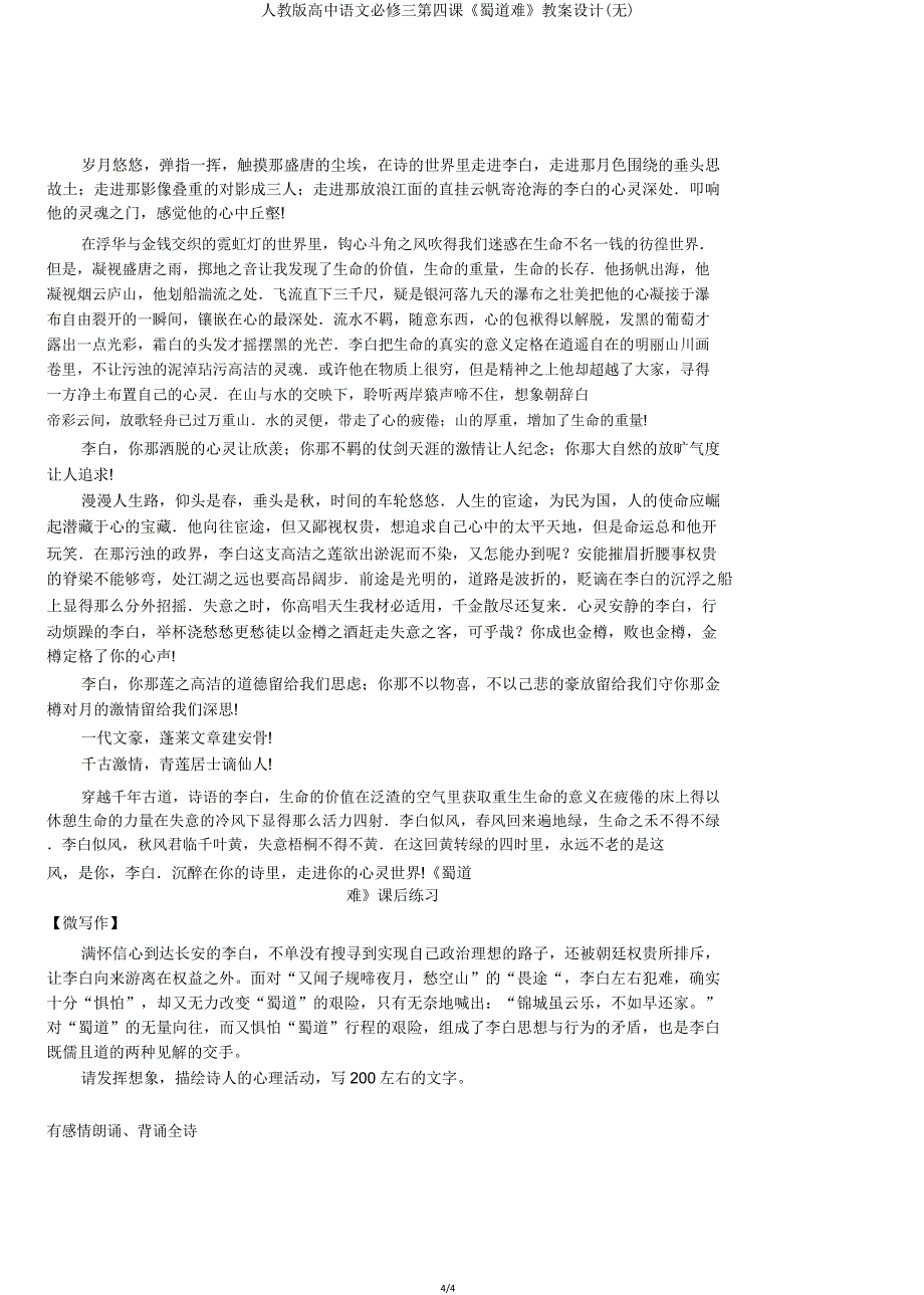 人教版高中语文必修三第四课《蜀道难》学案设计(无).doc_第4页