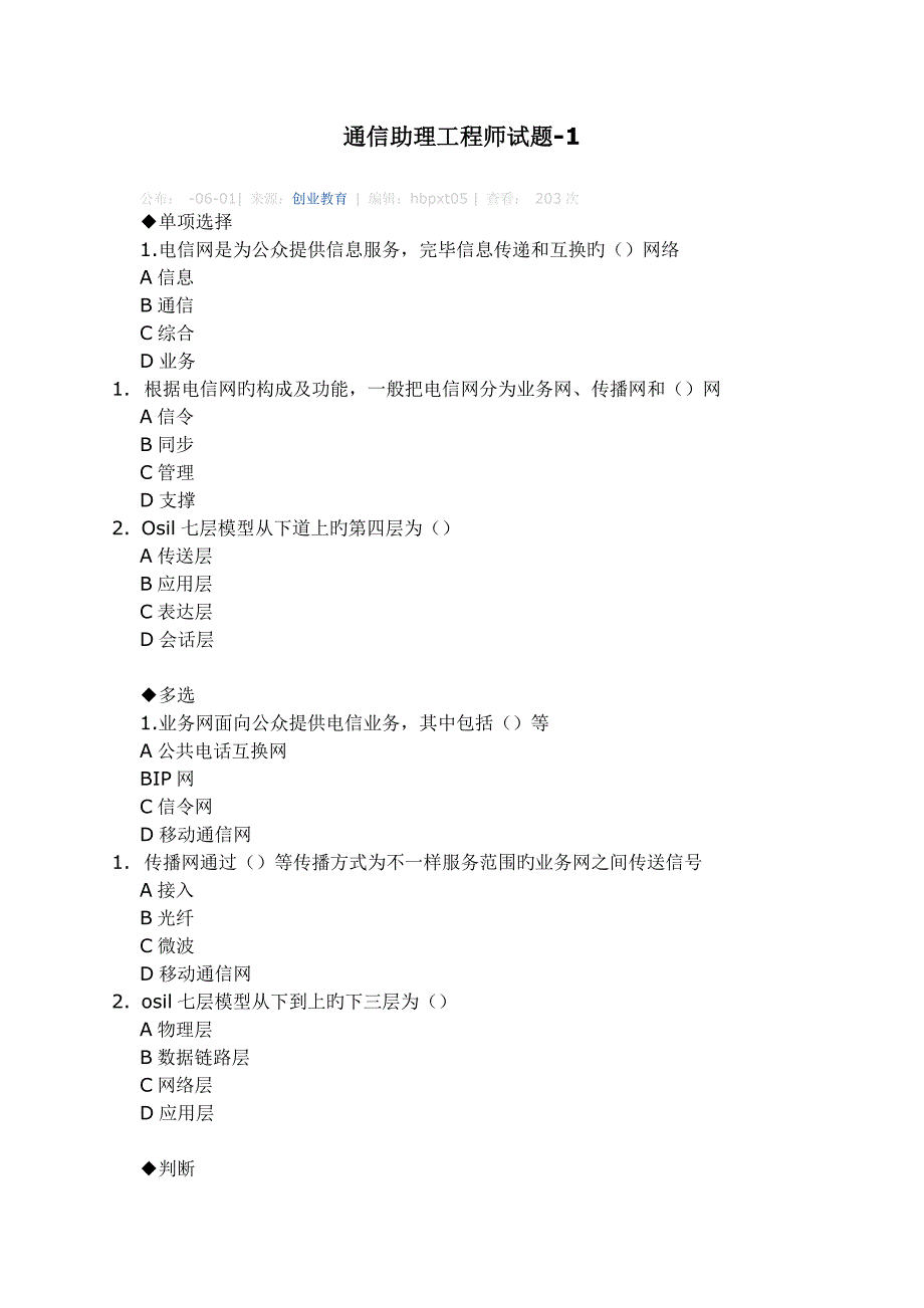 助理通信工程师考试_第1页