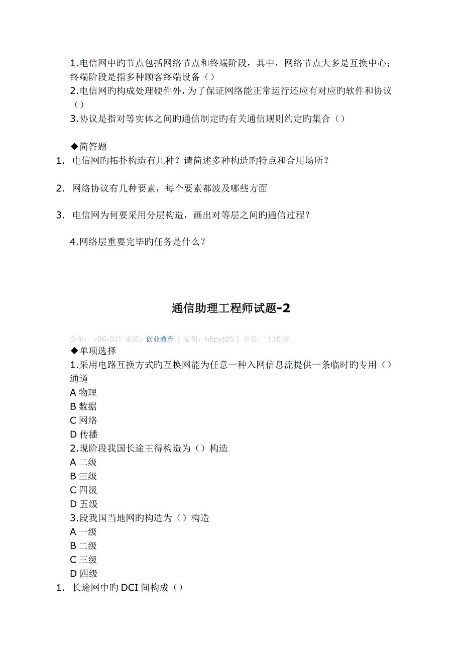 助理通信工程师考试_第2页