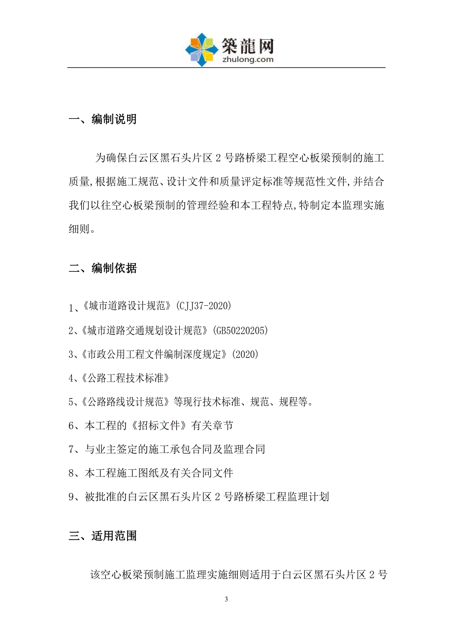 道路工程预制空心板梁监理实施细则范本_第4页