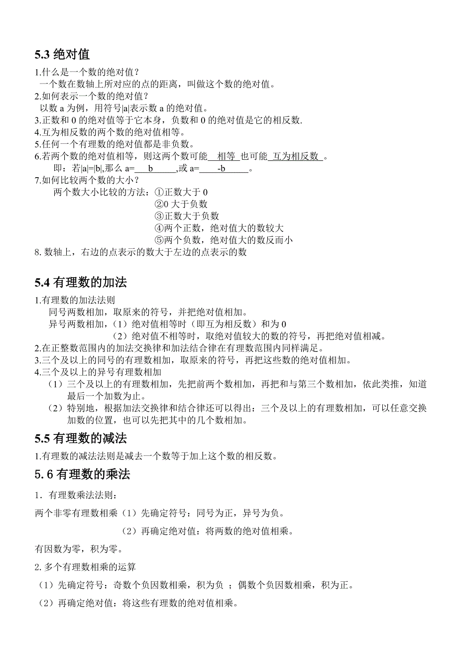 上教版六年级下册有理数知识点总结_第2页