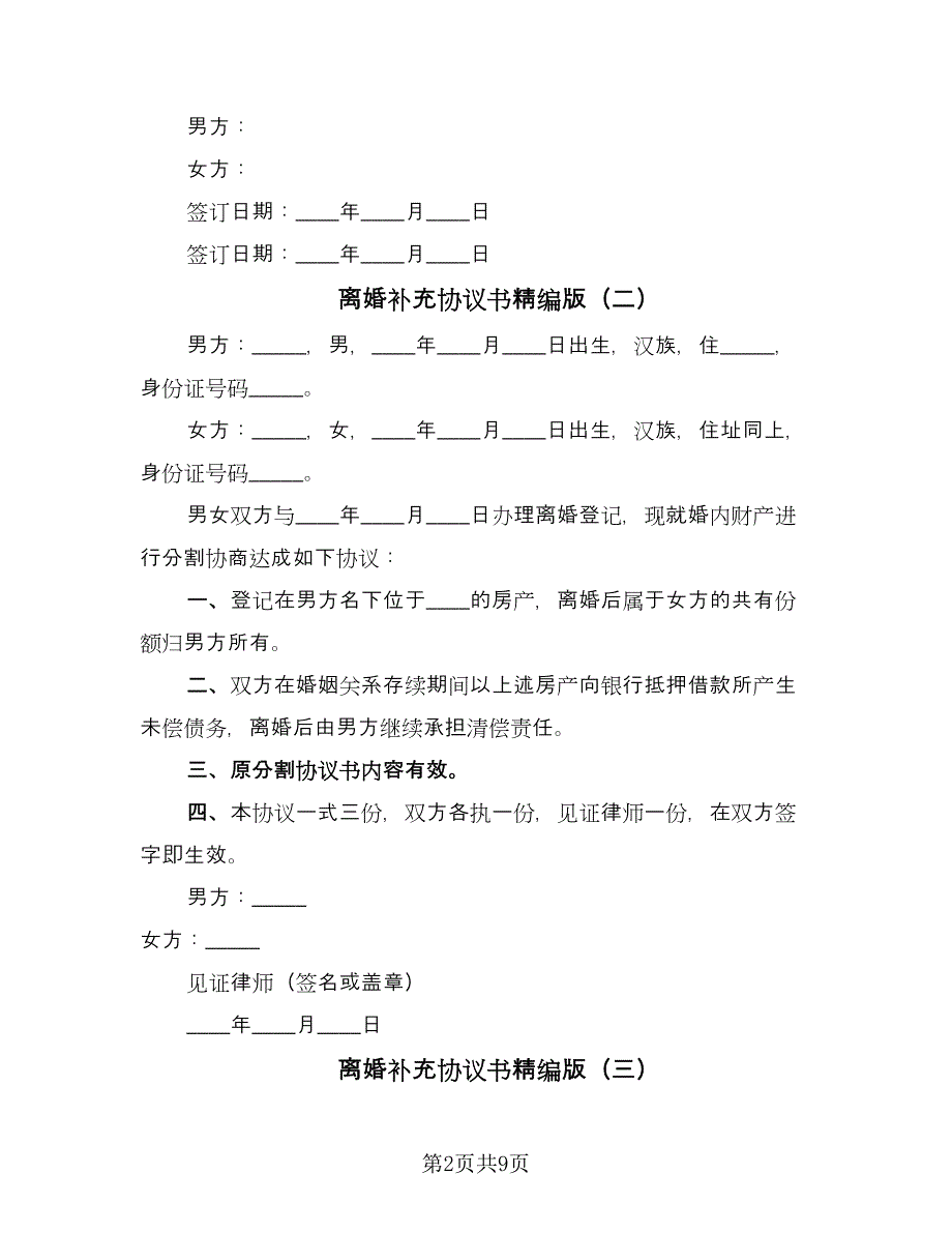 离婚补充协议书精编版（八篇）_第2页