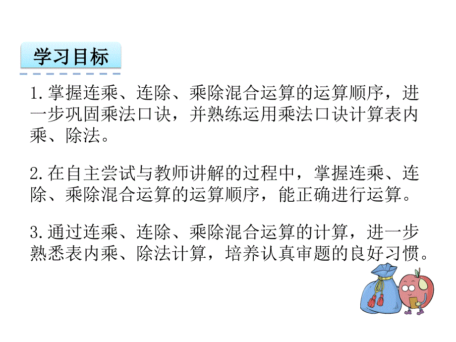 67连乘连除和乘除混合运算课件_第2页