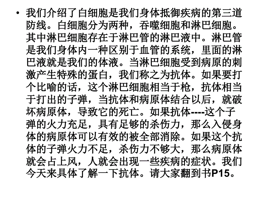 抗体是具有特异性的蛋白质分子.ppt_第1页