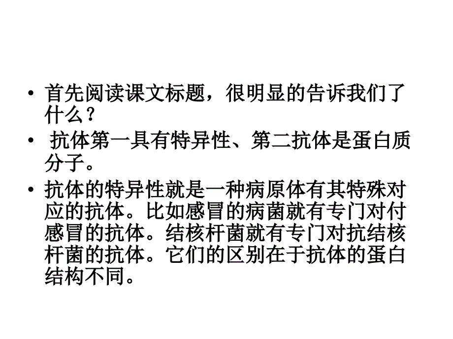 抗体是具有特异性的蛋白质分子.ppt_第2页