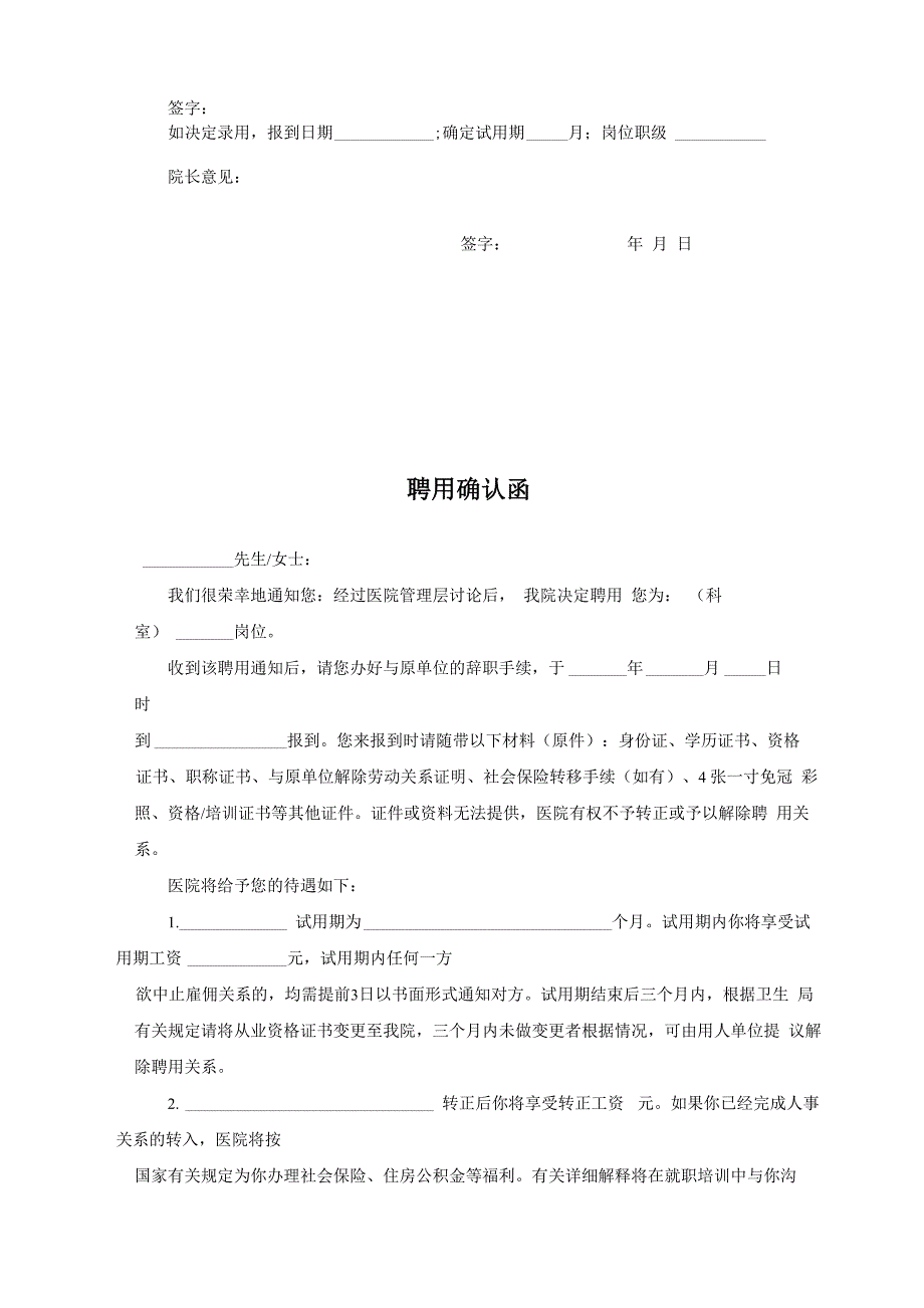 医院各类表单_第4页