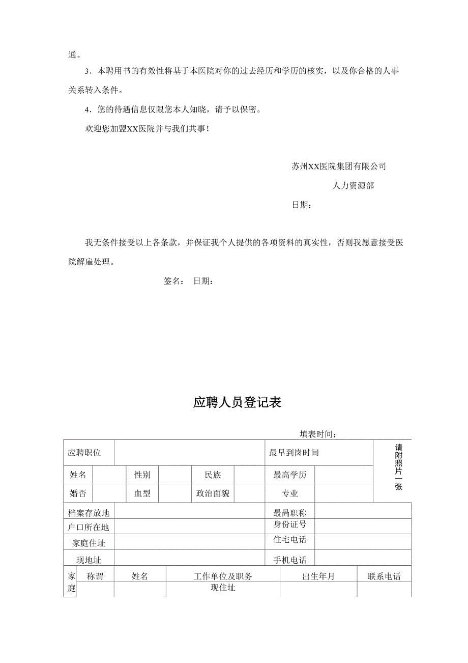 医院各类表单_第5页