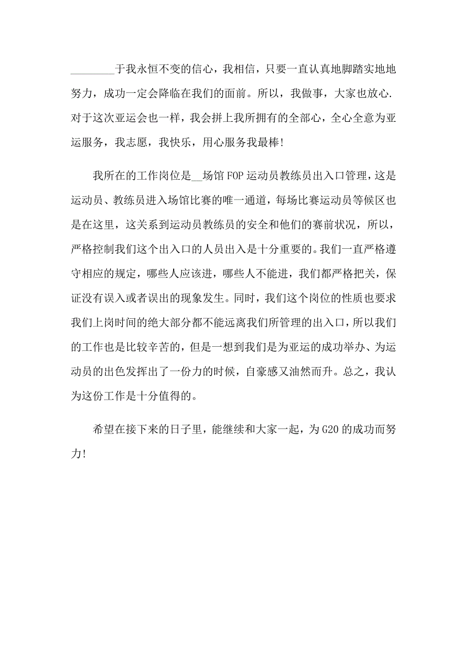 2023年志愿者招募自我介绍3篇_第3页