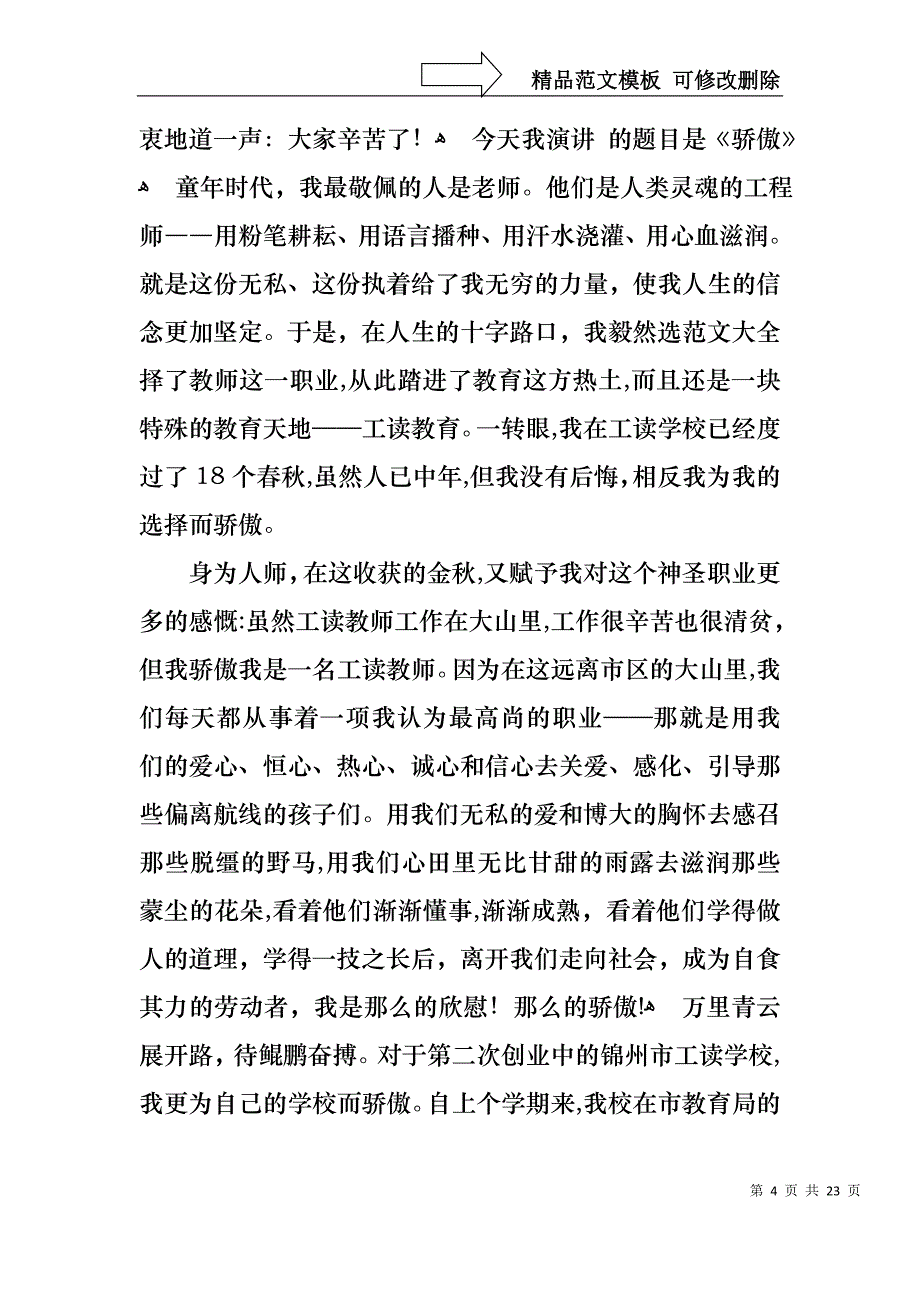 大学生演讲稿汇编10篇_第4页