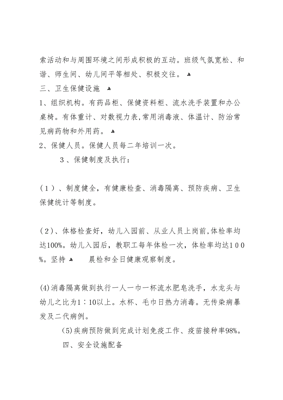 军屯乡中学迎接市规验收材料_第3页