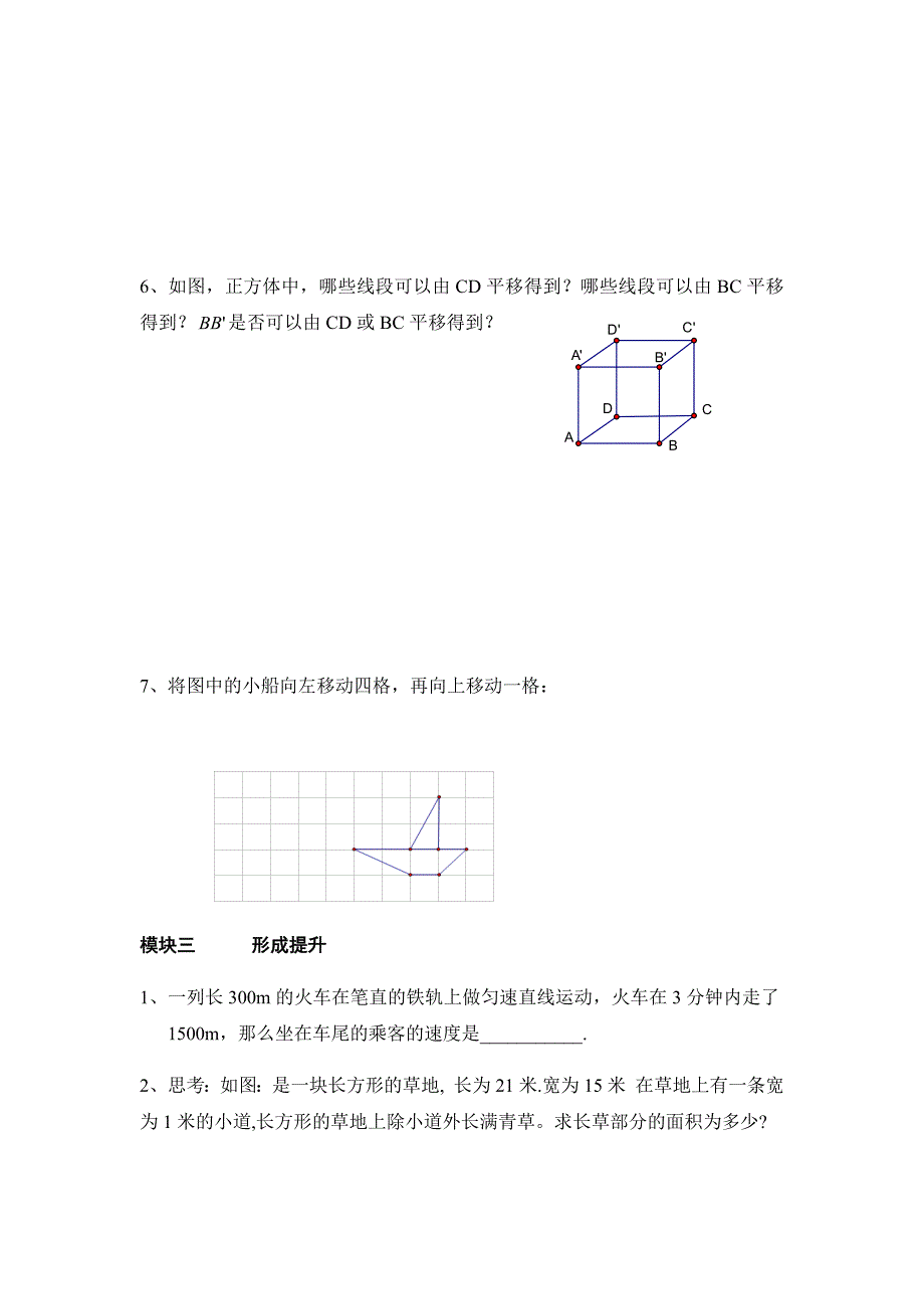 10.2 平移(精品)_第3页