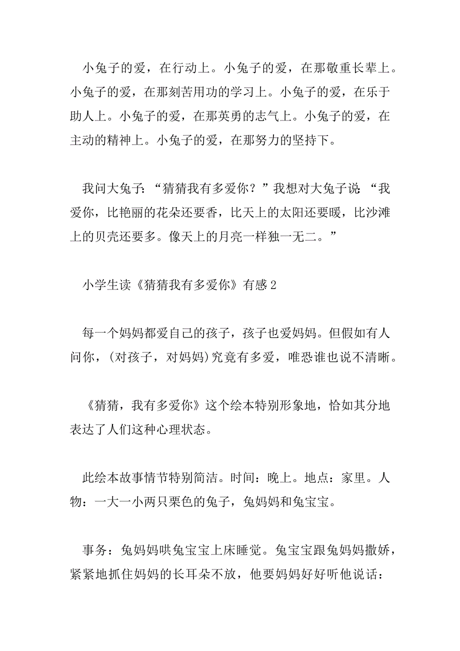 2023年小学生读《猜猜我有多爱你》有感8篇_第3页