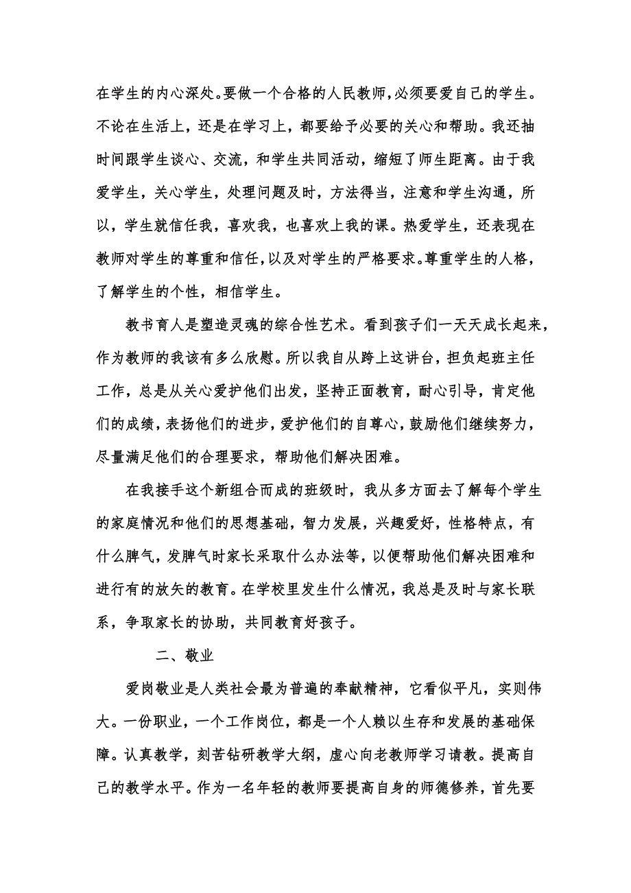 [精选汇编]【必备】教师思想工作总结模板集锦六篇_第2页