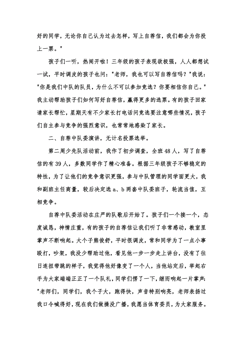 [精选汇编]【必备】教师思想工作总结模板集锦六篇_第4页