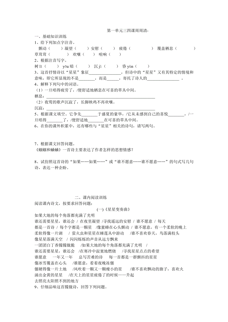 人教版九上第一单元三四课周周清_第1页