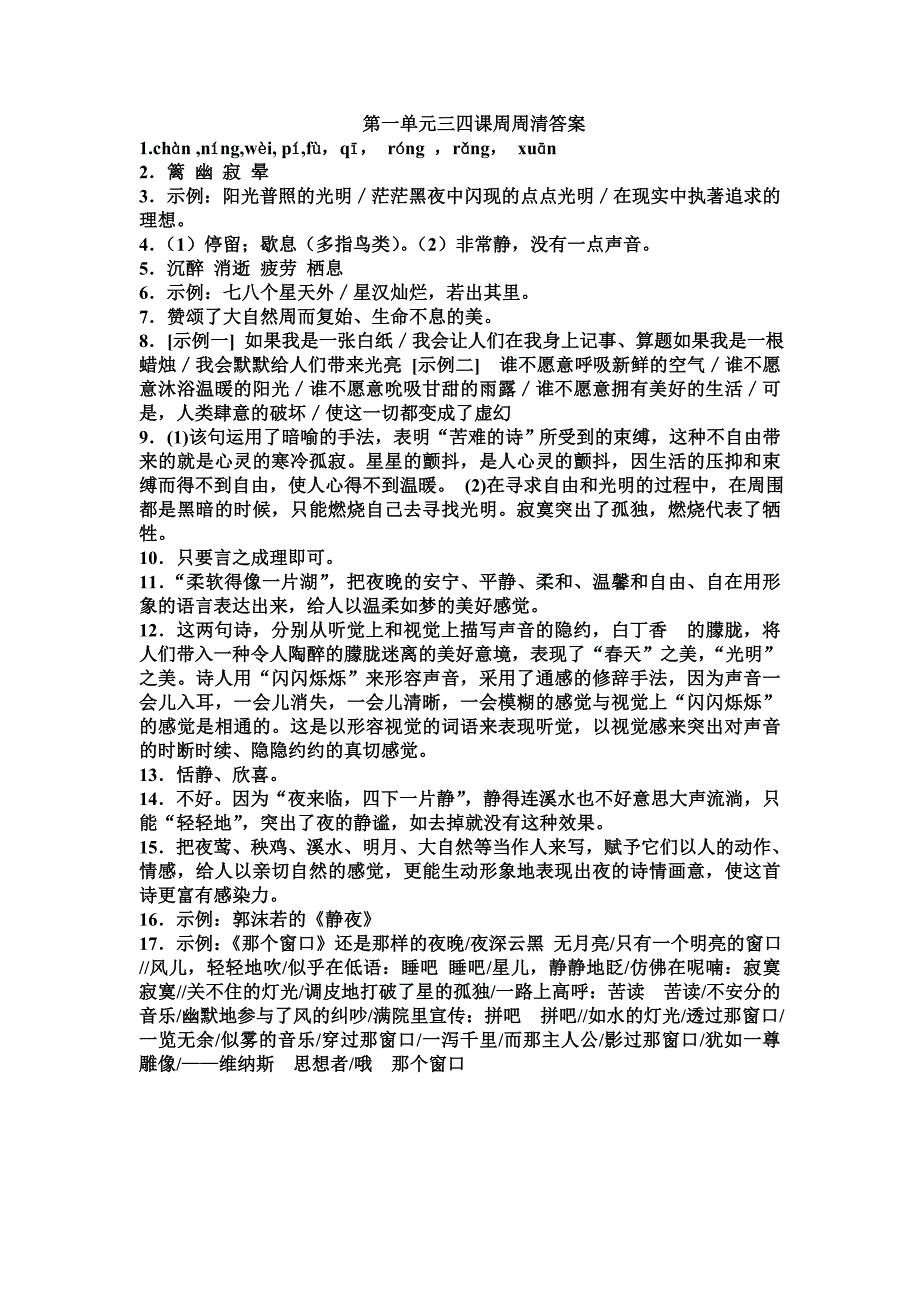 人教版九上第一单元三四课周周清_第3页