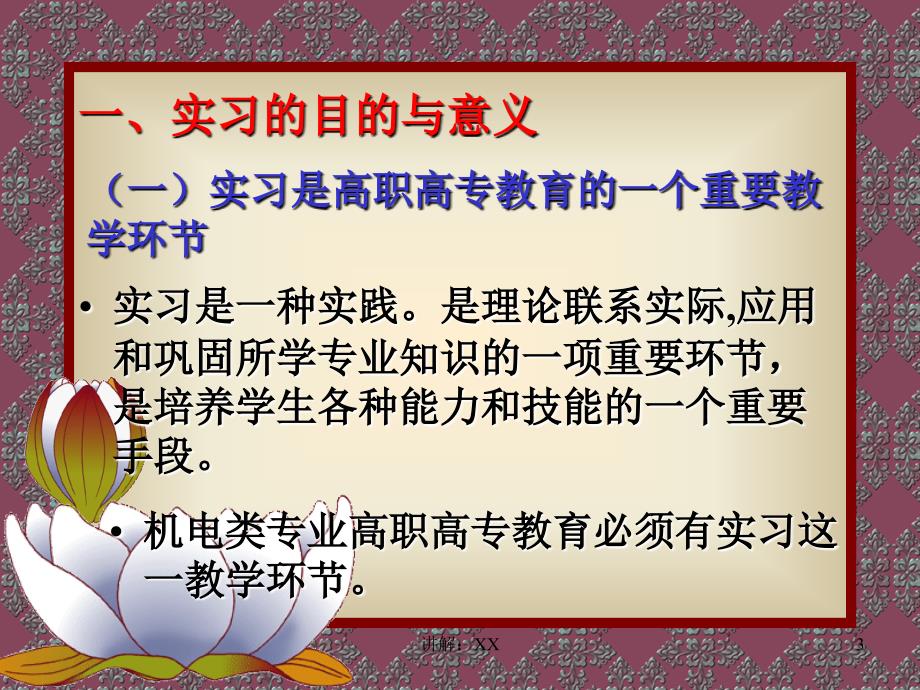 顶岗实习的目的意义及学生对顶岗实习应持有的态度_第3页