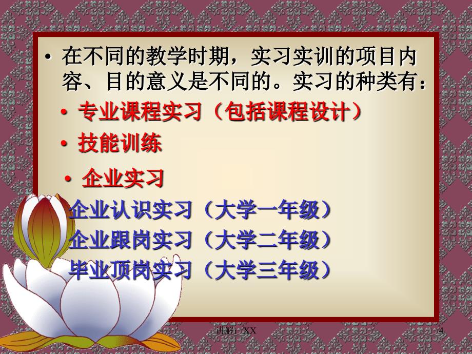 顶岗实习的目的意义及学生对顶岗实习应持有的态度_第4页