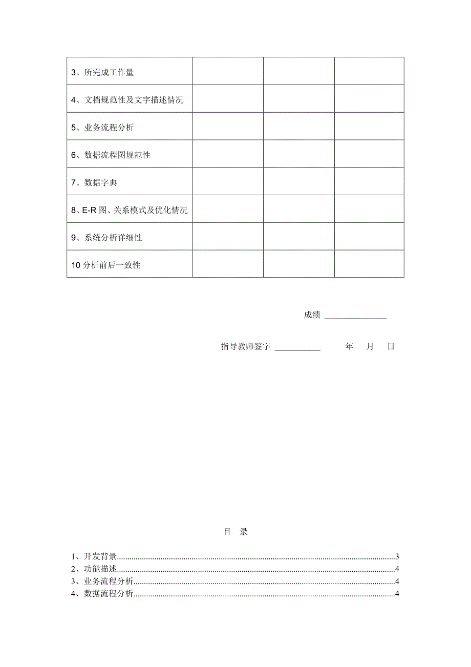 数据库课程设计运动会管理系统_第2页