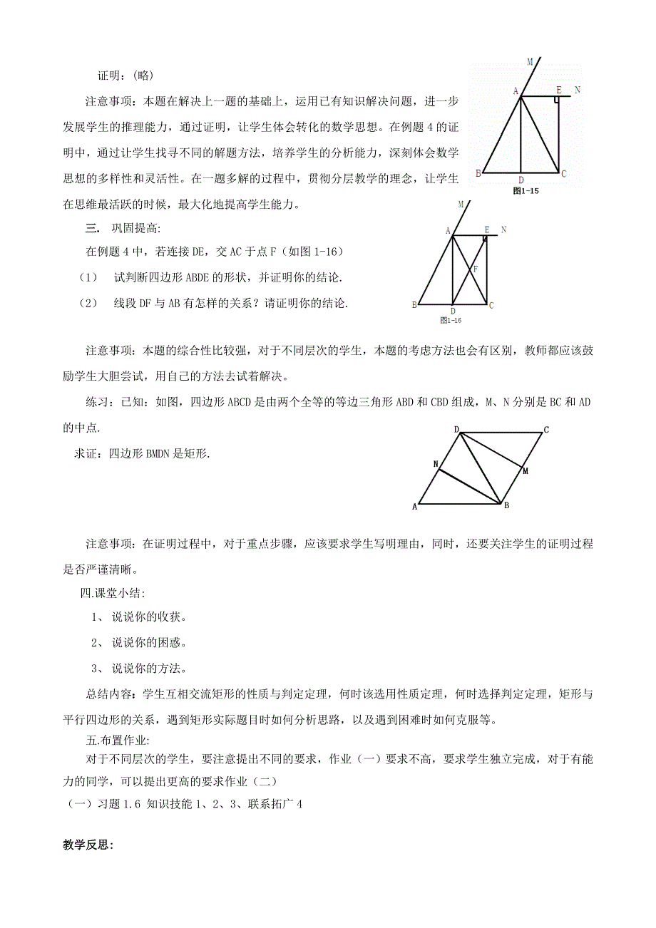 12矩形的性质与判定（三）_第2页