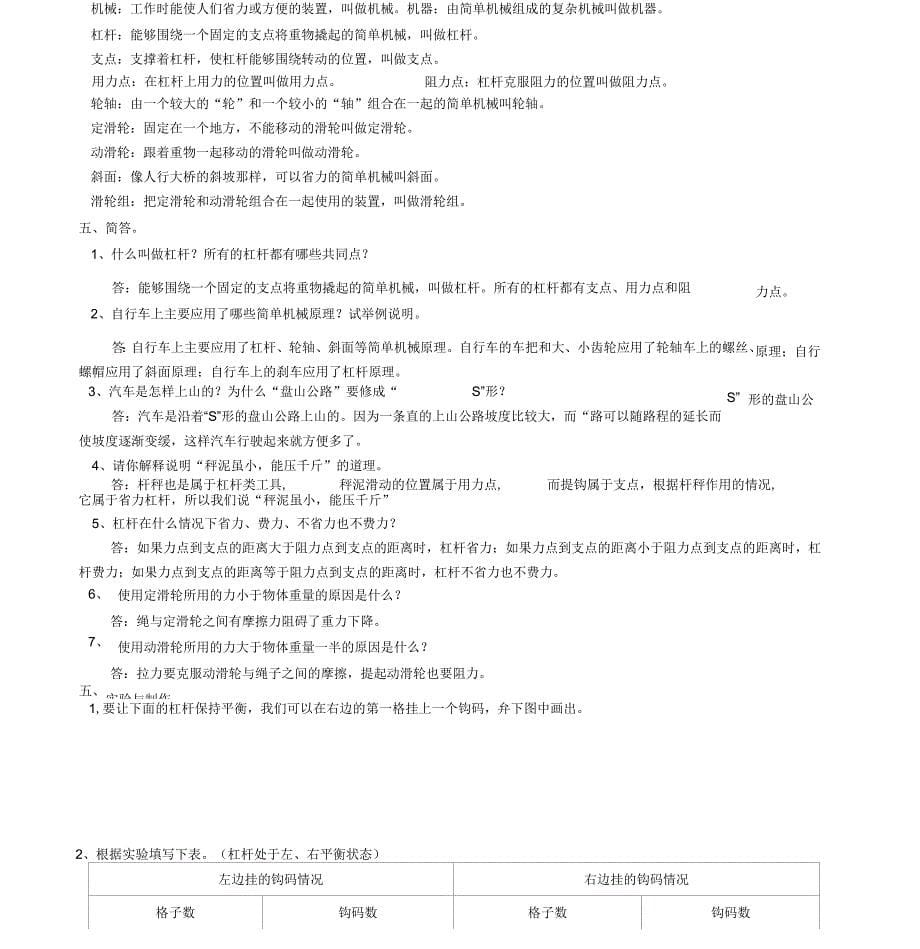 六年级《科学》上册整理复习资料_第5页