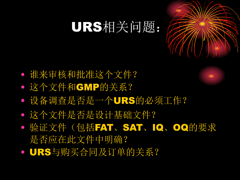 URS编制培训含设备课件_第3页