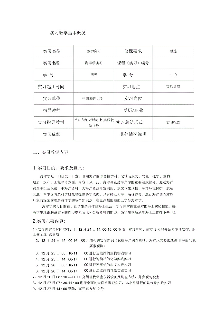 中国海洋大学海洋学实习报告_第3页