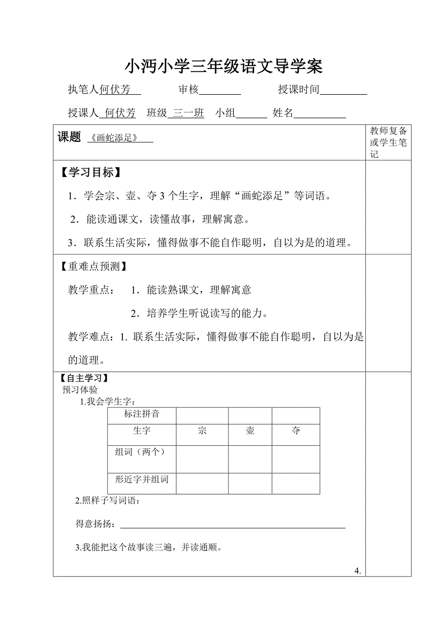 小沔小学三年级语文导学案[3].doc_第1页