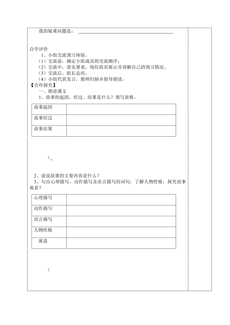 小沔小学三年级语文导学案[3].doc_第2页