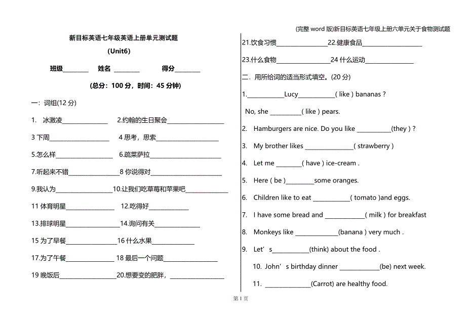 (完整word版)新目标英语七年级上册六单元关于食物测试题.doc_第1页