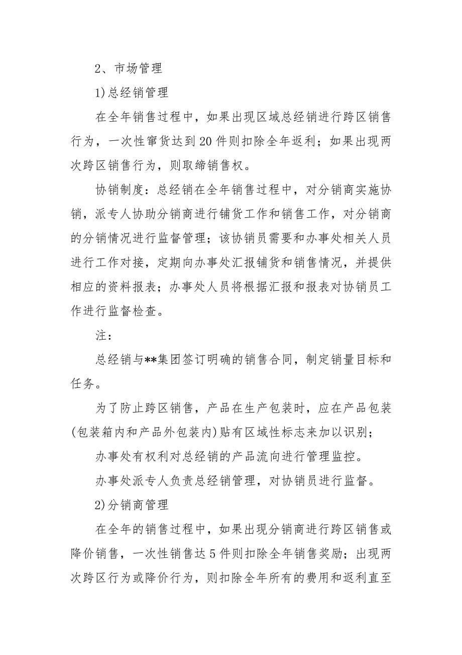 白酒促销活动方案_最新白酒营销策划方案范文.docx_第5页