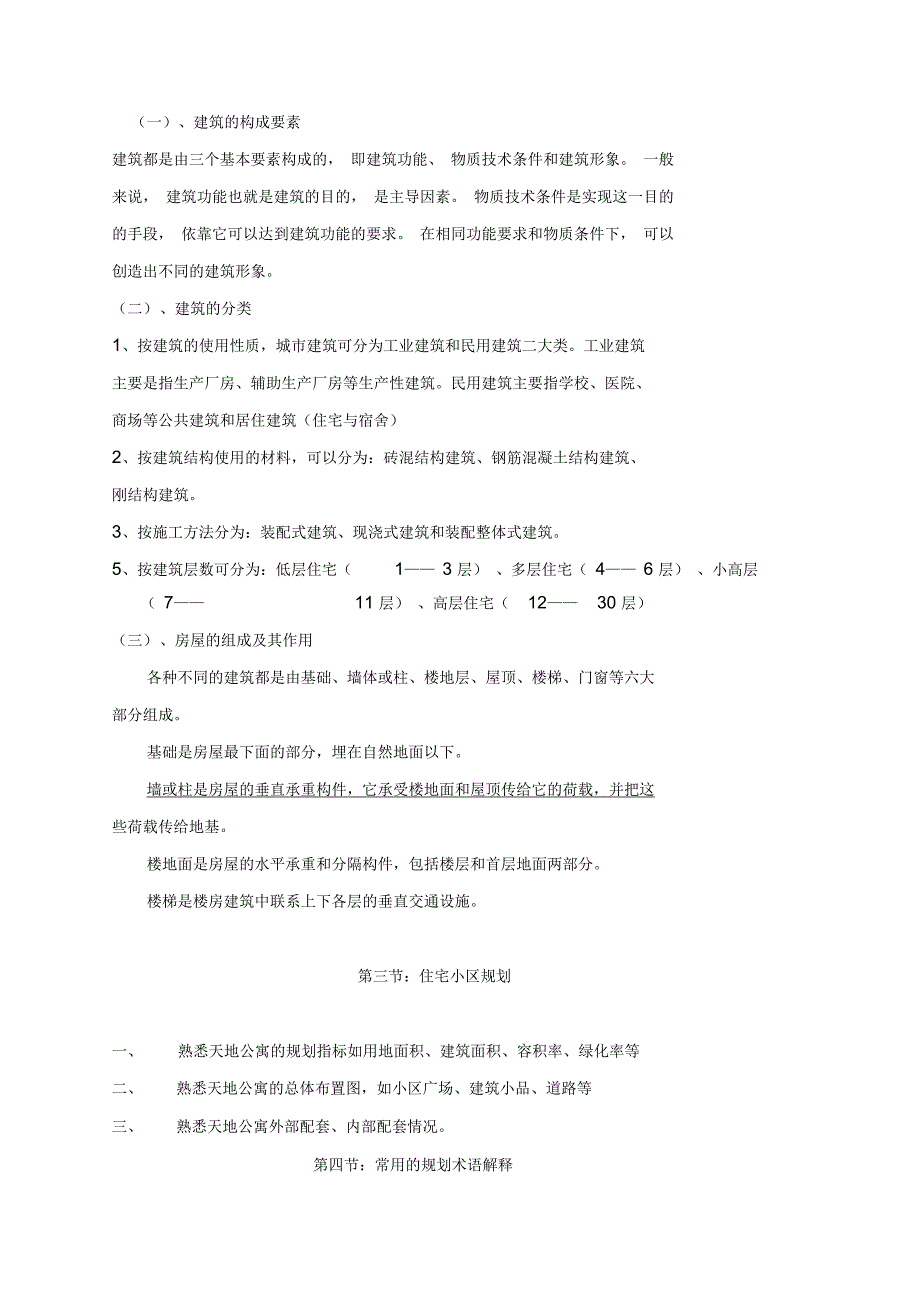 房产售楼人员专题培训教程_第4页