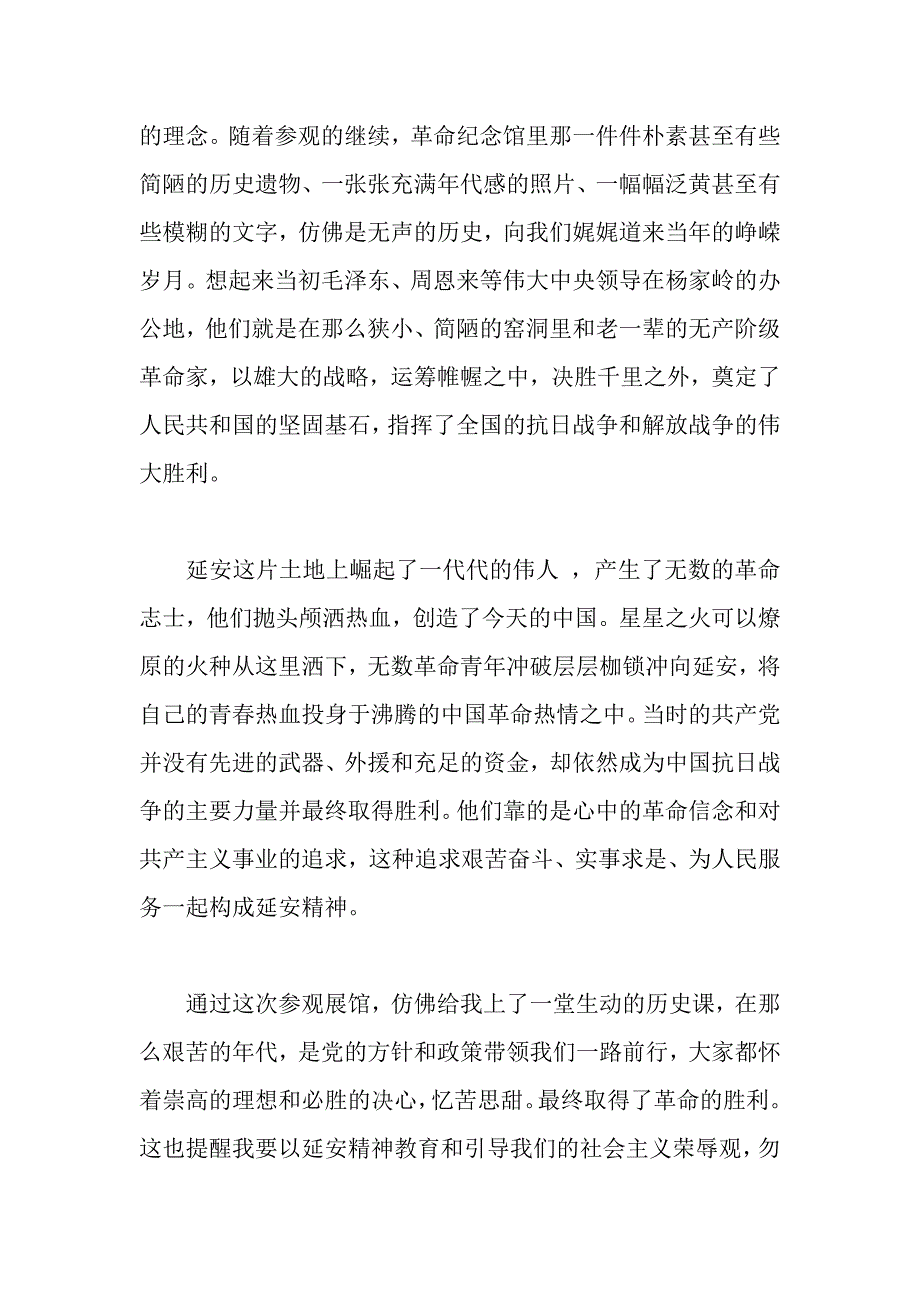 参观延安革命纪念馆有感_第2页