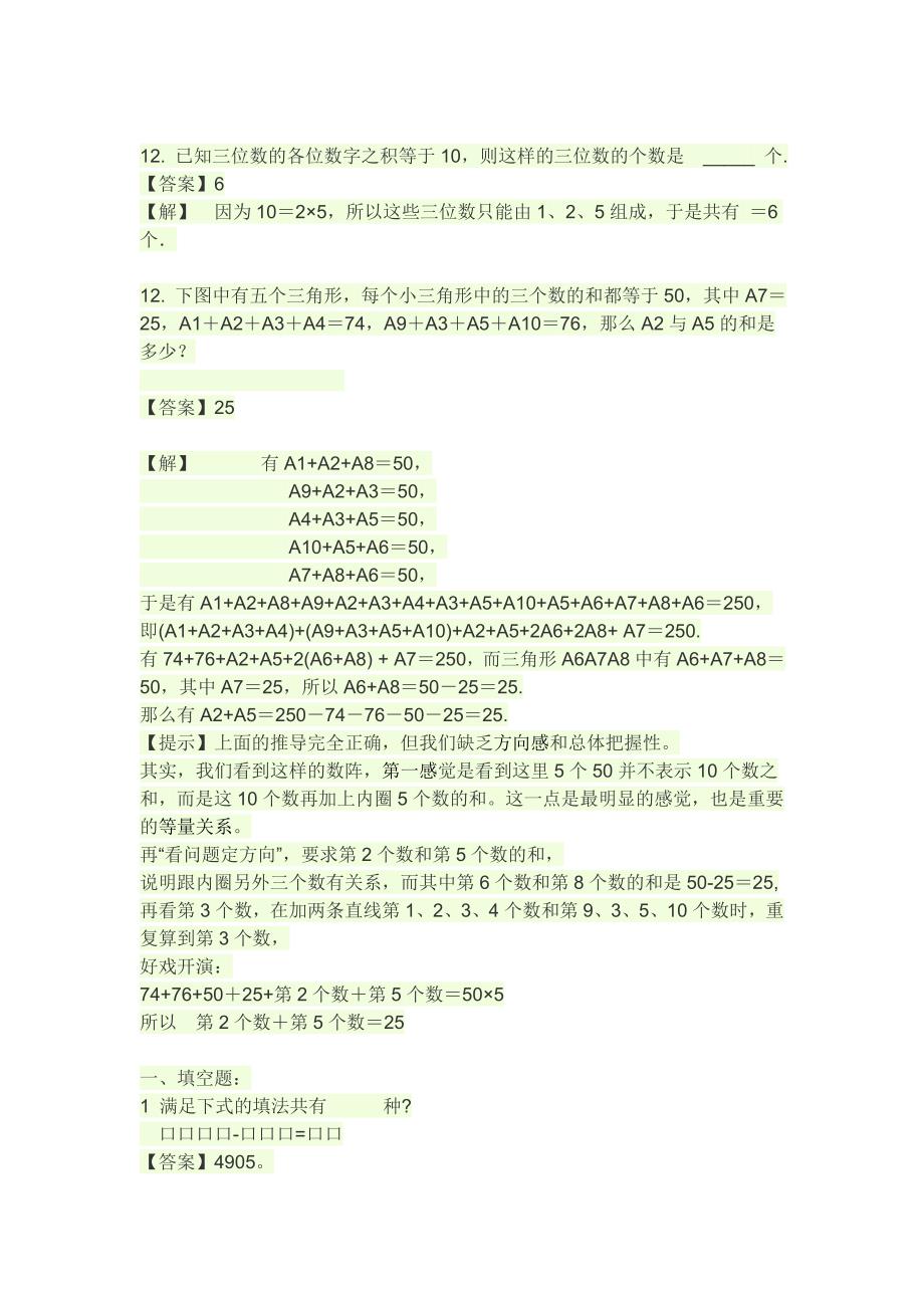 六年级数学难题汇总附答案_第2页