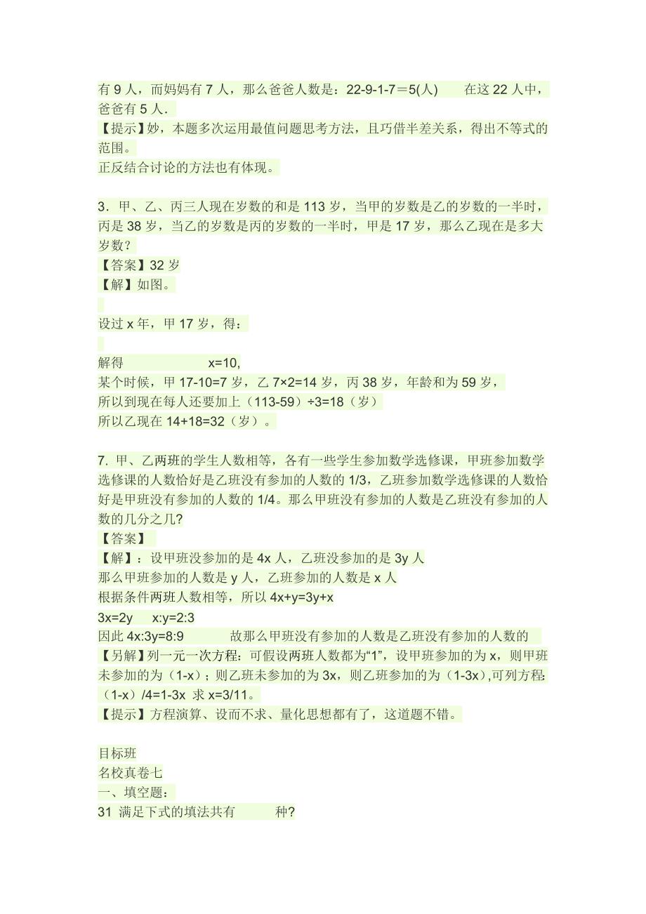 六年级数学难题汇总附答案_第4页