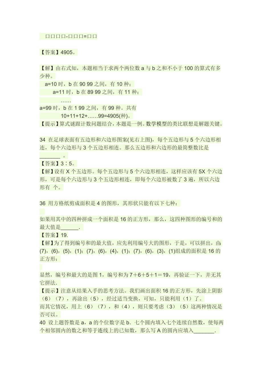 六年级数学难题汇总附答案_第5页