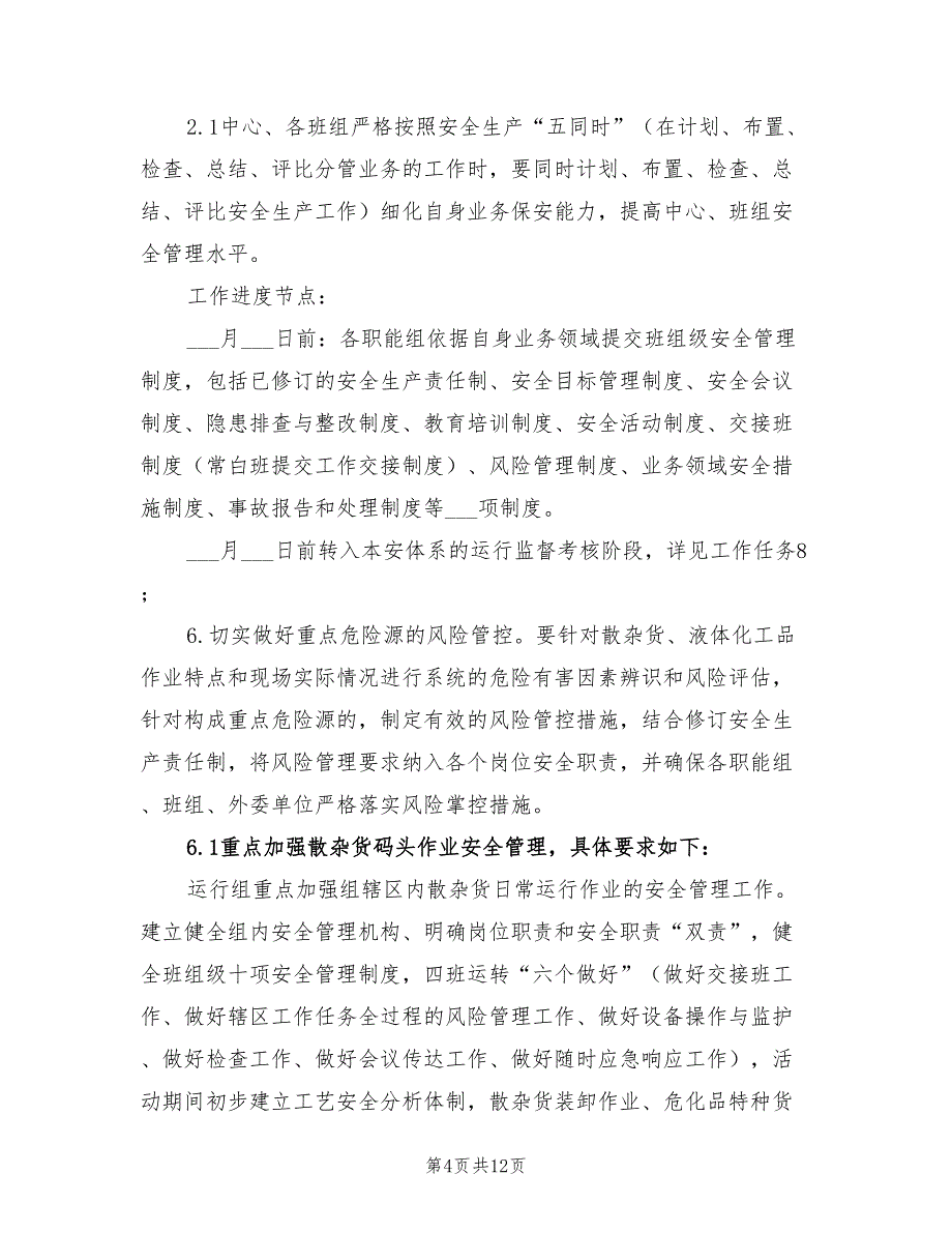 2022年百日安全活动总结_第4页