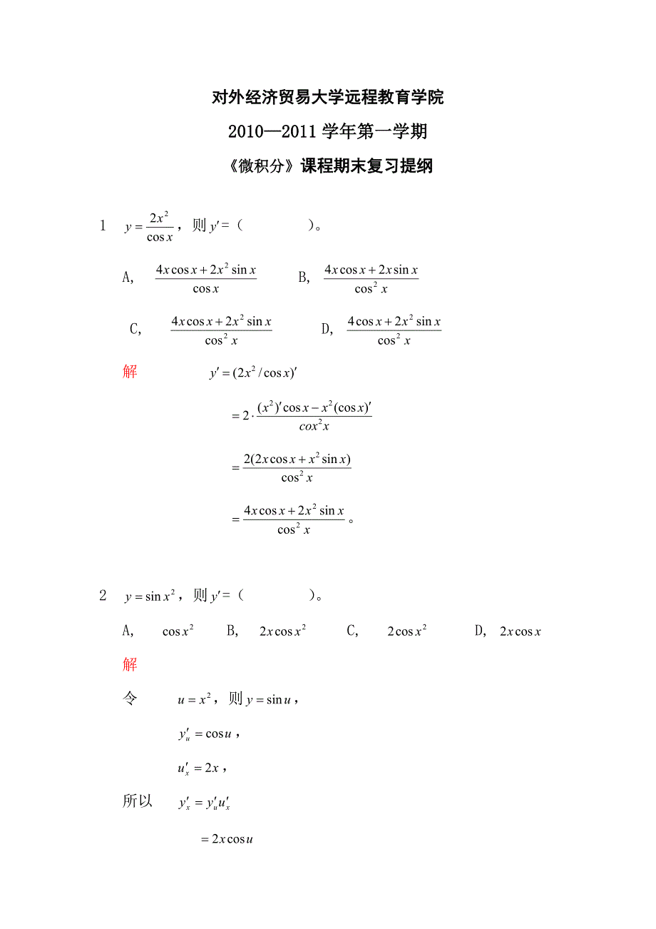 微积分试题测试.doc_第1页