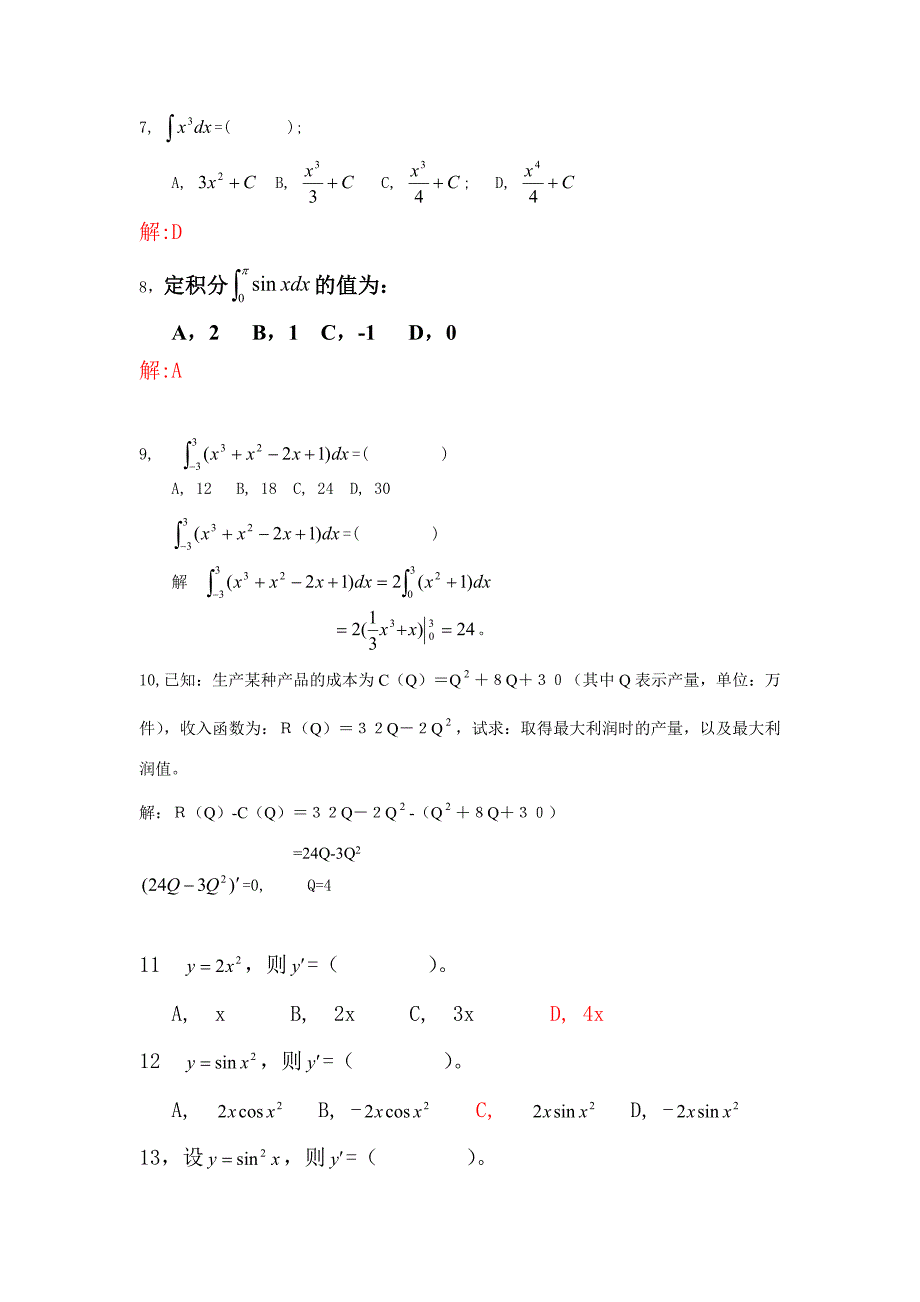 微积分试题测试.doc_第3页